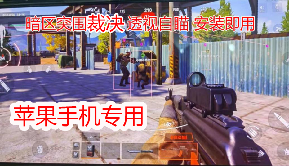 暗区突围iOS裁决直装
