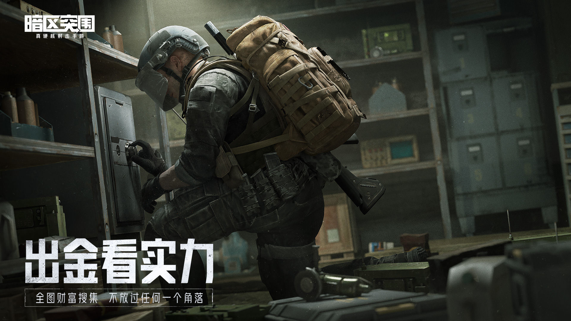 暗区突围辅助科技直装版-暗区突围透视挂