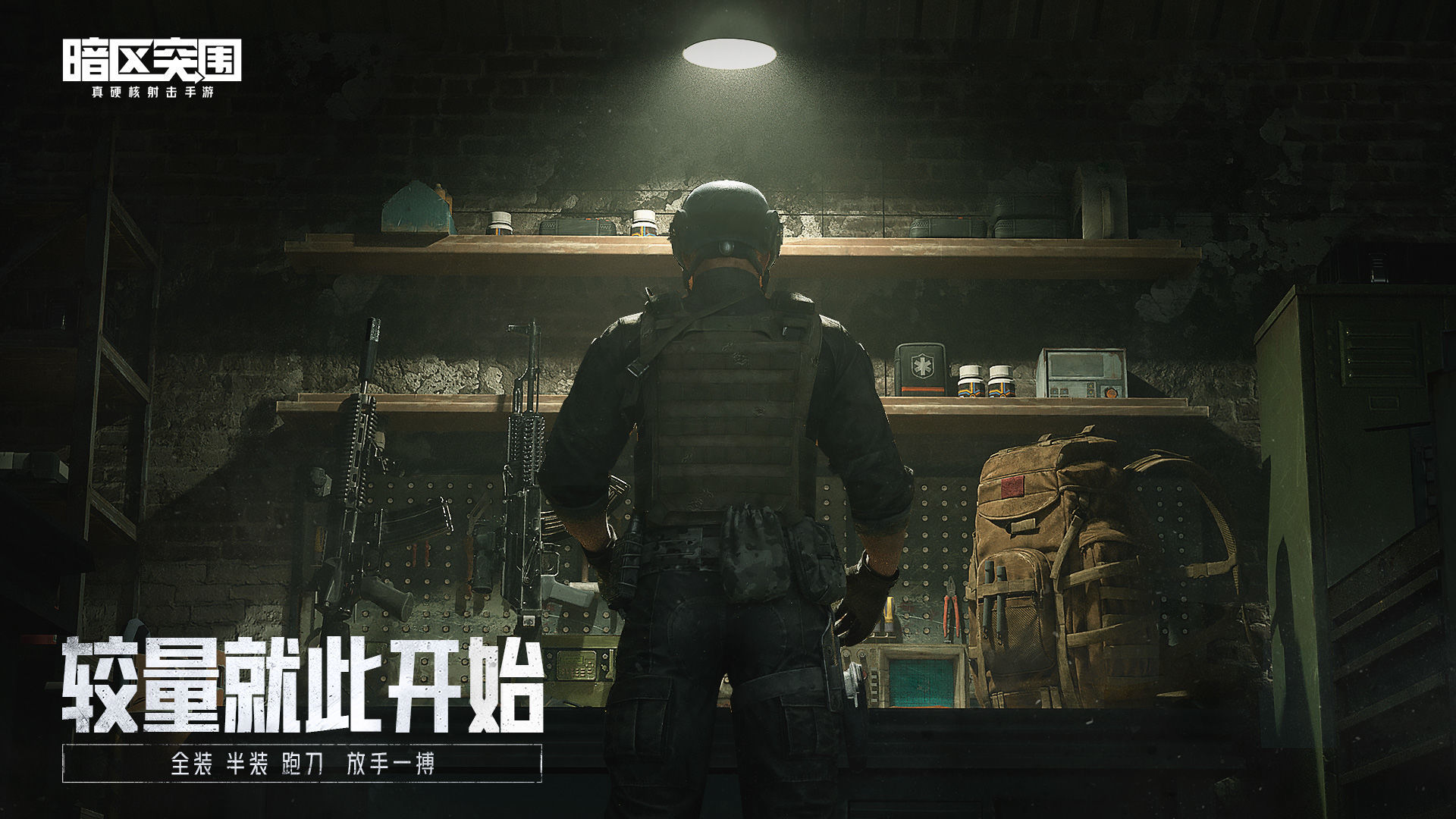 暗区突围透视挂
